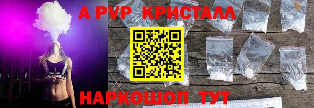 Alpha-PVP мука  A-PVP Crystall  Вход с VPN  Волгоград 