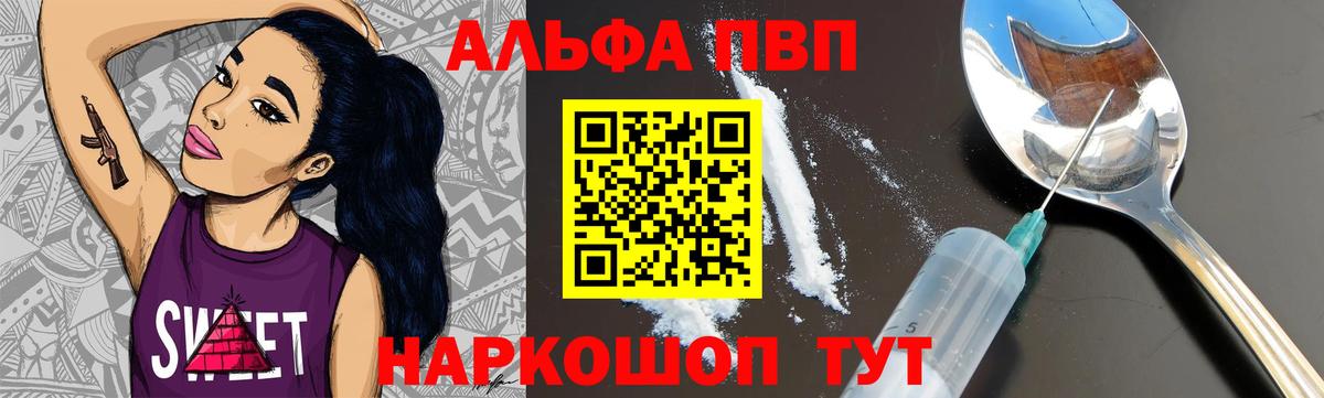 Alpha PVP кристаллы  что такое   A-PVP VHQ  Волгоград 