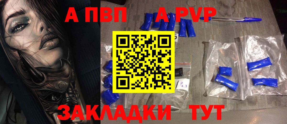 Альфа ПВП кристаллы Волгоград