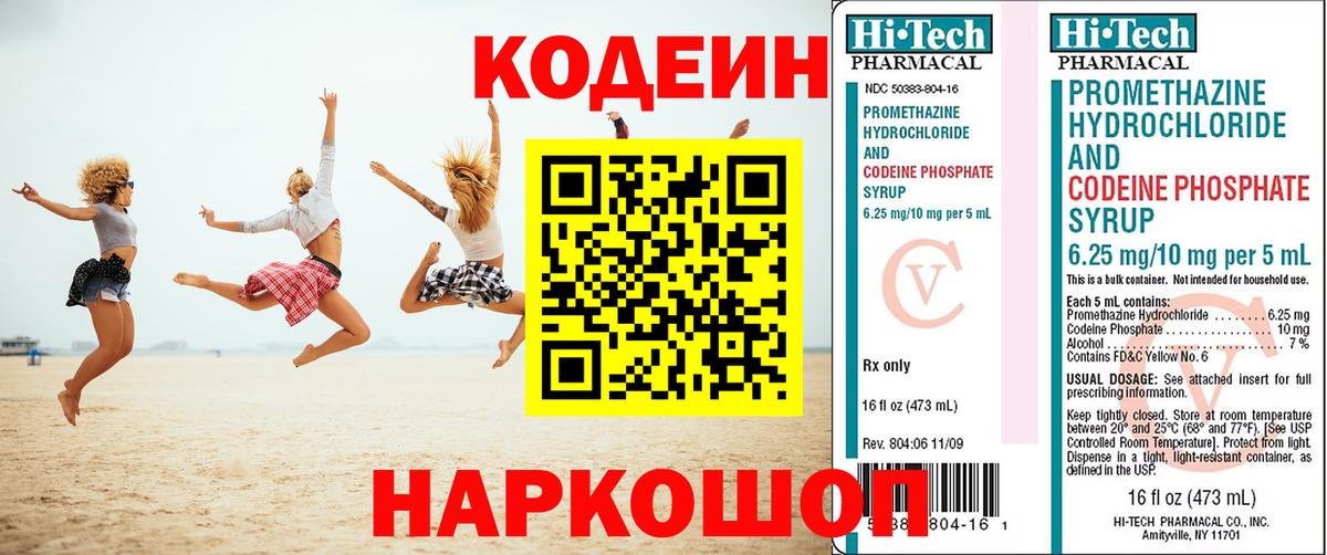 Кодеиновый сироп Lean напиток Lean (лин) Волгоград