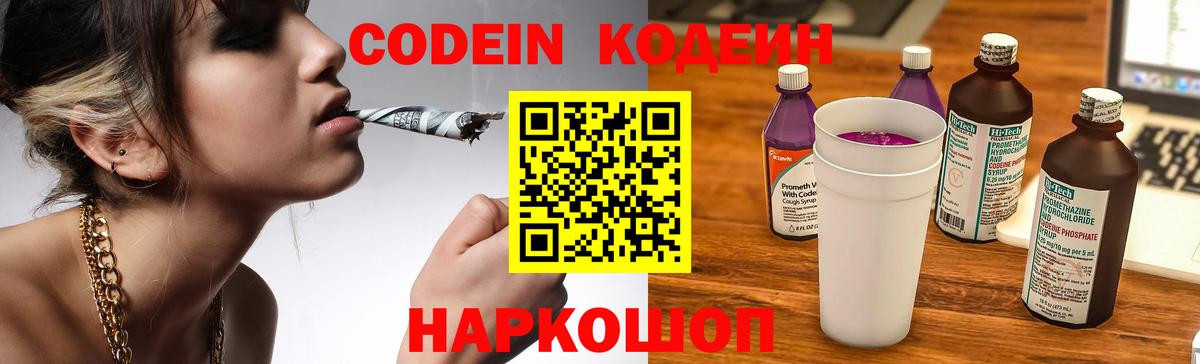 Codein Purple Drank  Кодеин напиток Lean (лин)  Волгоград  Вход с VPN 