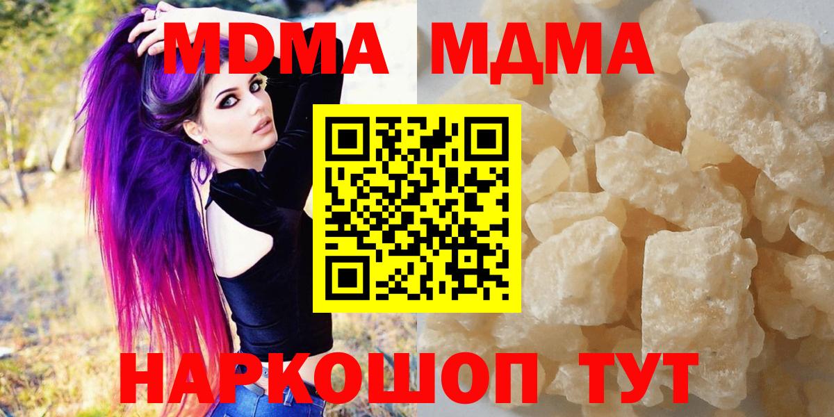 MDMA кристаллы Волгоград