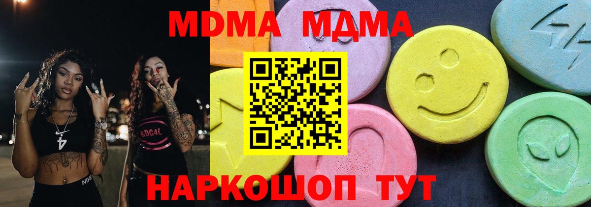 MDMA кристаллы Волгоград