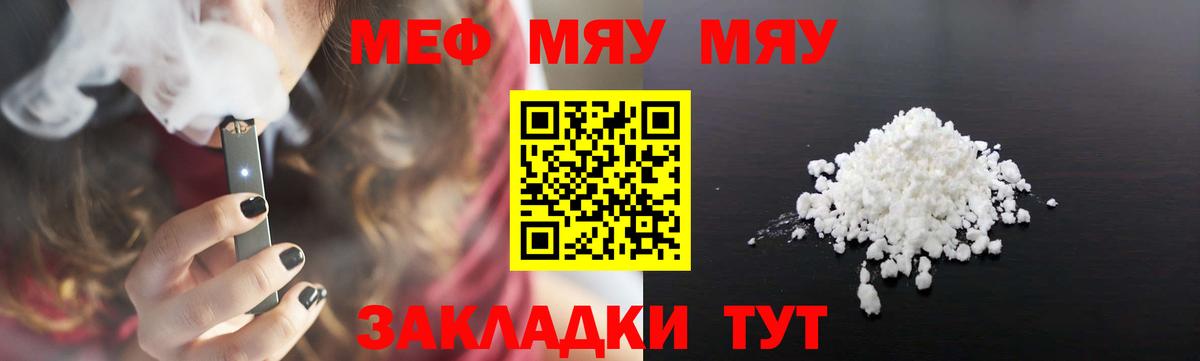 Мефедрон mephedrone  МЯУ-МЯУ  Меф мука  Волгоград 