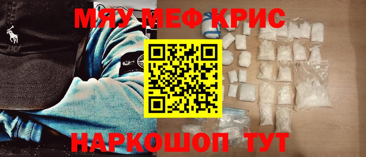 МЕФ  Мефедрон VHQ  Вход с VPN  Волгоград  МЯУ-МЯУ мука 