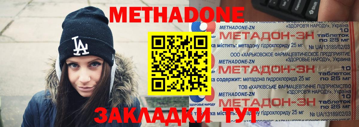 Волгоград  МЕТАДОН кристалл  Метадон кристалл  Вход с VPN 