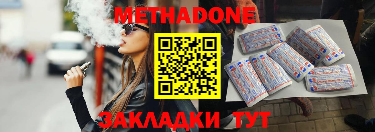 МЕТАДОН methadone  МЕТАДОН кристалл  Волгоград 