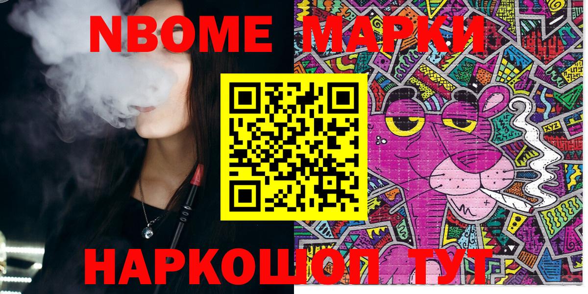 Марки N-bome 1,8мг Волгоград