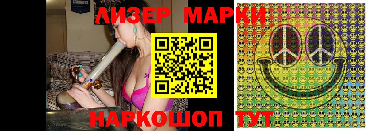Наркотические марки 1500мкг Волгоград