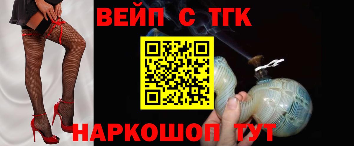 ТГК вейп  Волгоград 